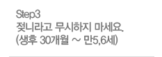Step3 ���϶�� �������� ������. (���� 30���� ~ ��5,6��)